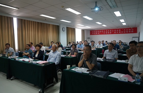 【國藥國際】中國國際醫(yī)藥衛(wèi)生有限公司2019年“不忘初心、牢記使命”“三基建設”黨支部書記第一期培訓班圓滿結業(yè)