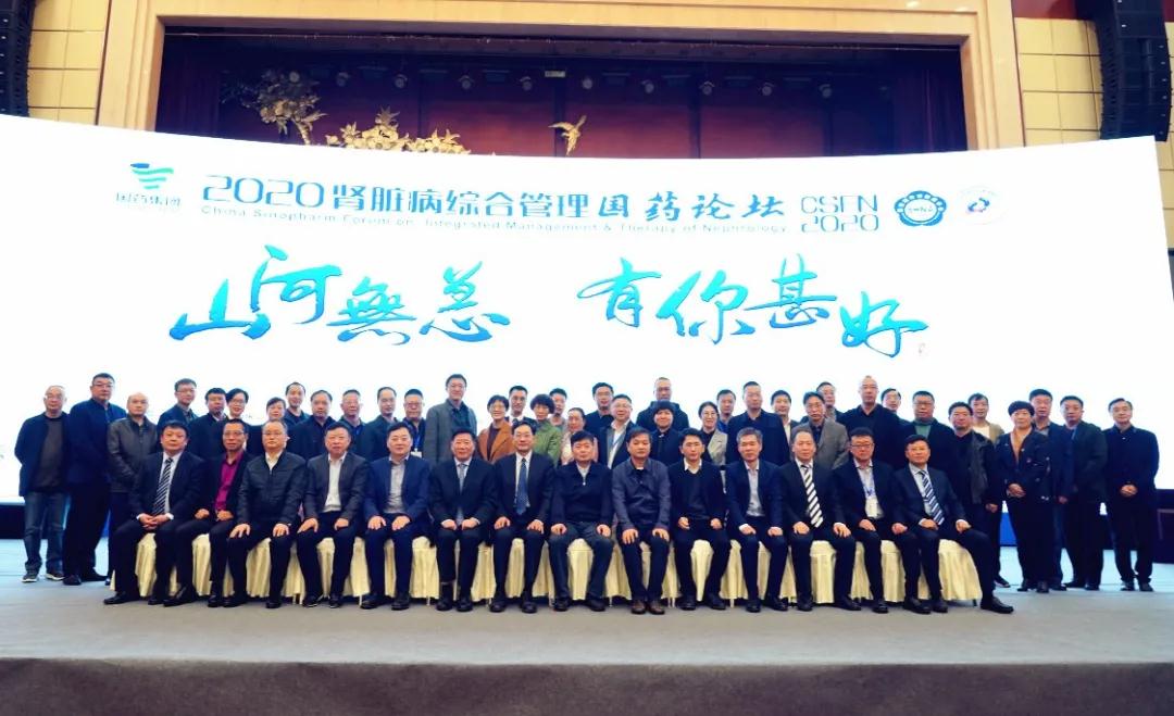 【新聞】2020年腎臟病綜合管理國(guó)藥論壇在宜昌舉行