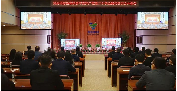 【新聞】全級次全覆蓋，國藥國際廣大干部職工認真收聽收看黨的二十大開幕會